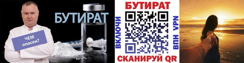 БУТИРАТ GHB  как найти закладки  Казань 