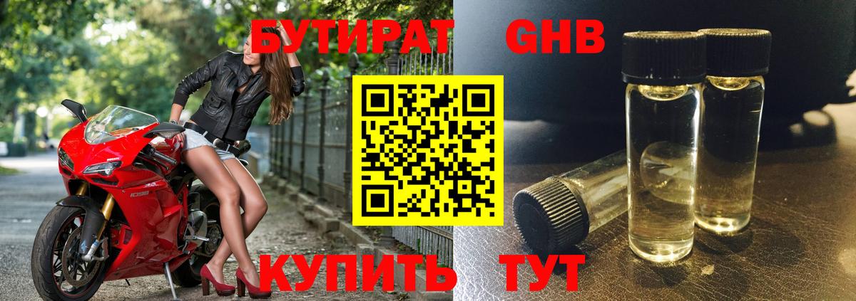 Казань  Бутират бутик  Вход с VPN 