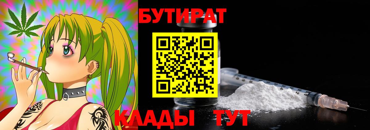 БУТИРАТ оксибутират Казань