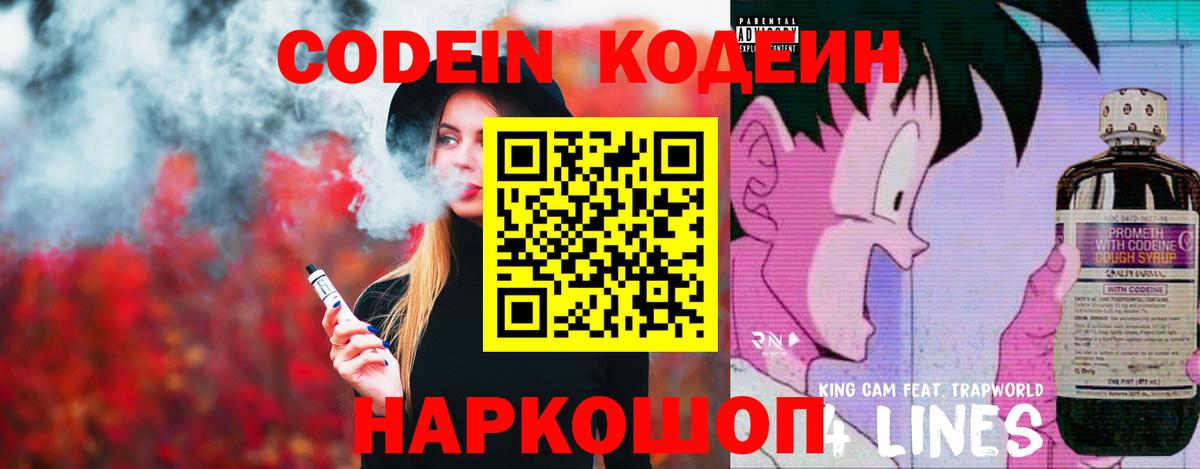Казань  Кодеин напиток Lean (лин)  Вход с VPN 