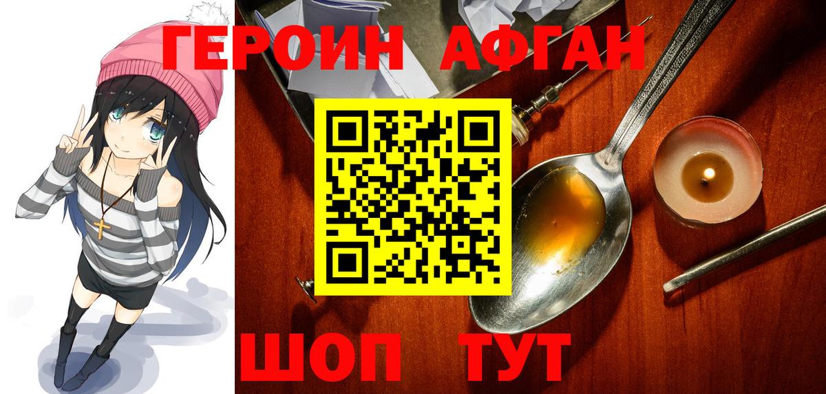 Героин Афган Казань