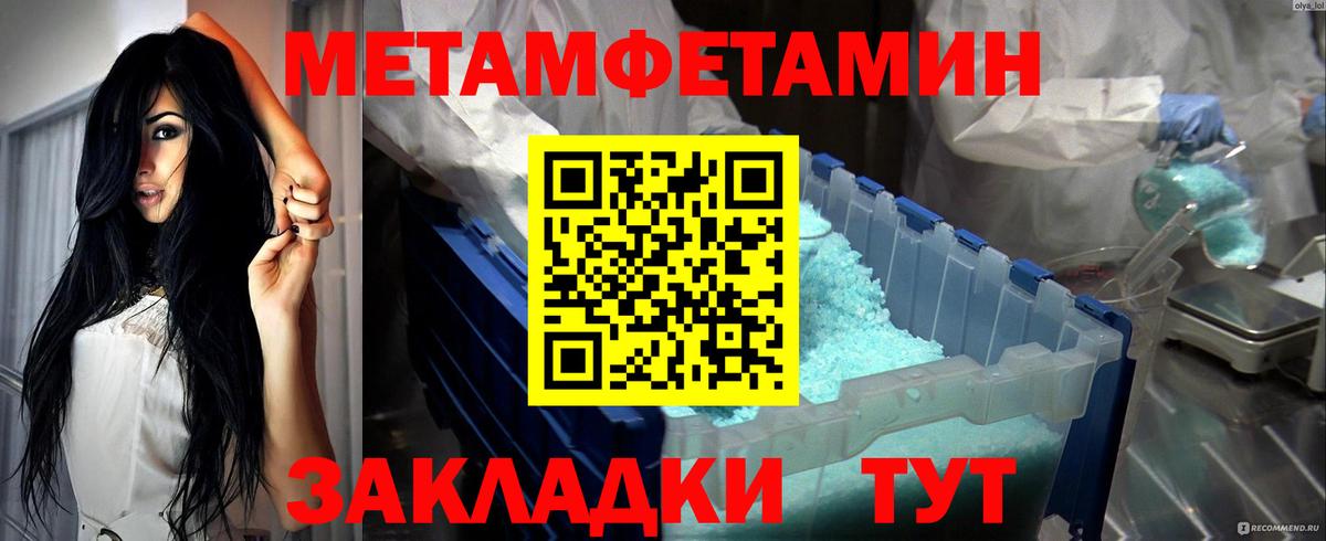 Первитин Methamphetamine Казань