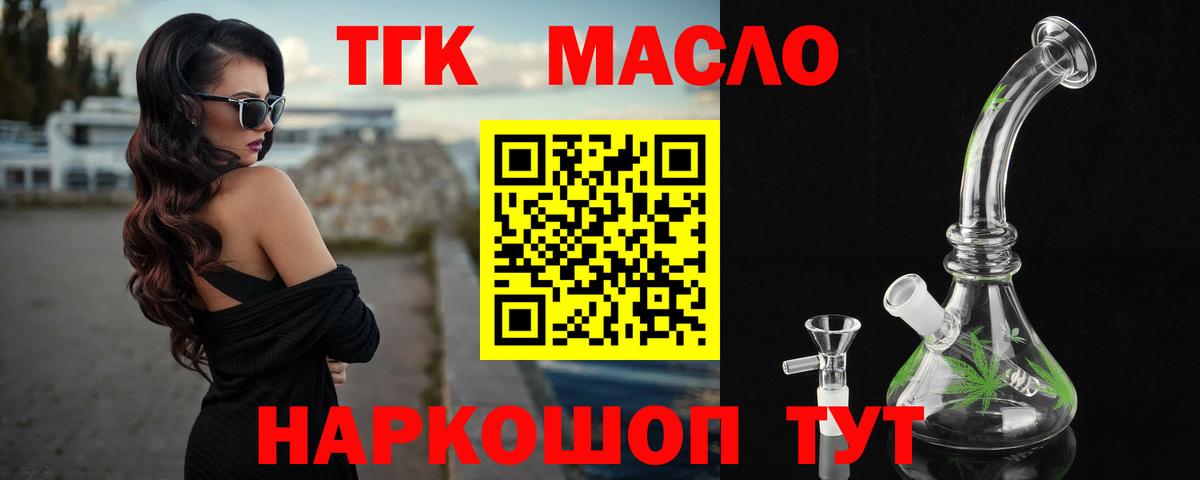 ТГК THC oil Казань